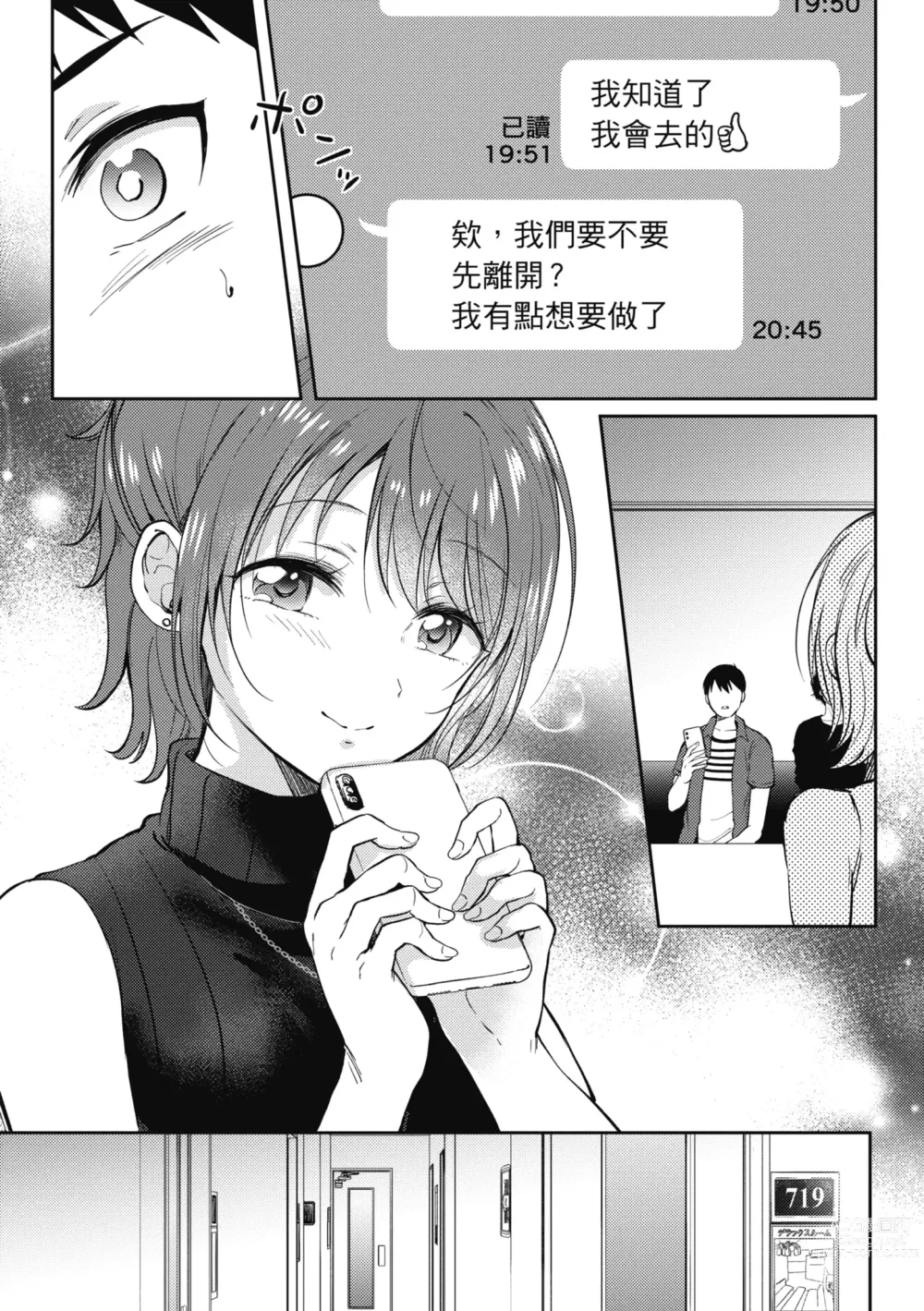 Page 107 of manga 學姐是我的炮友