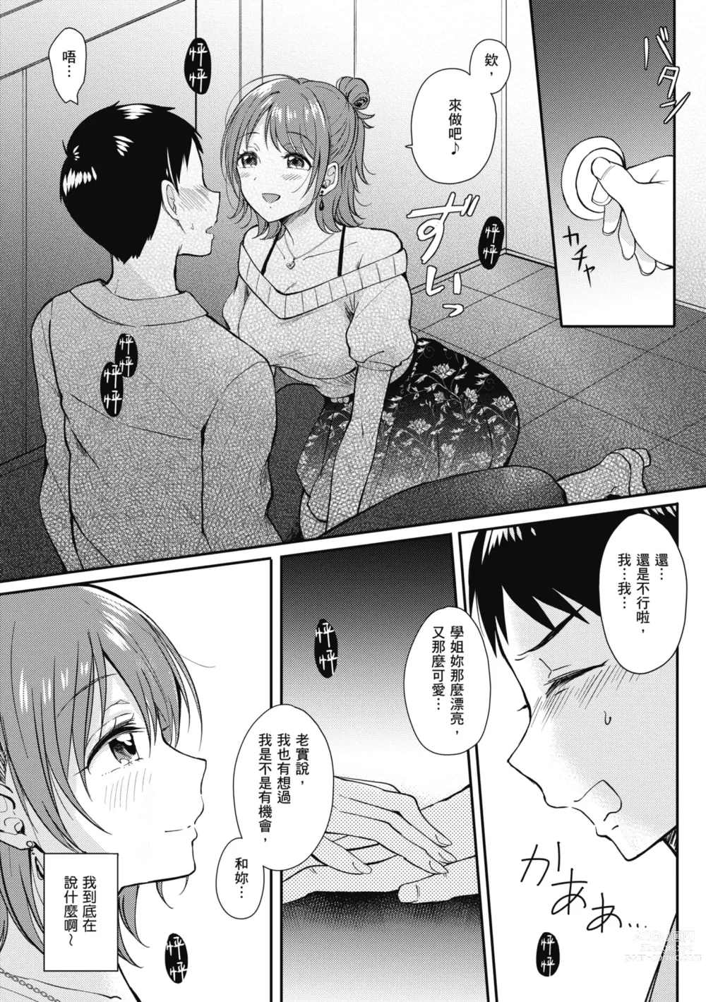 Page 12 of manga 學姐是我的炮友