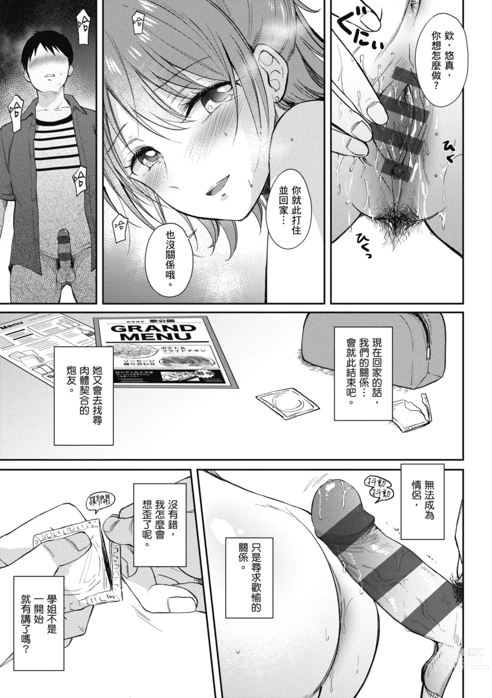 Page 127 of manga 學姐是我的炮友