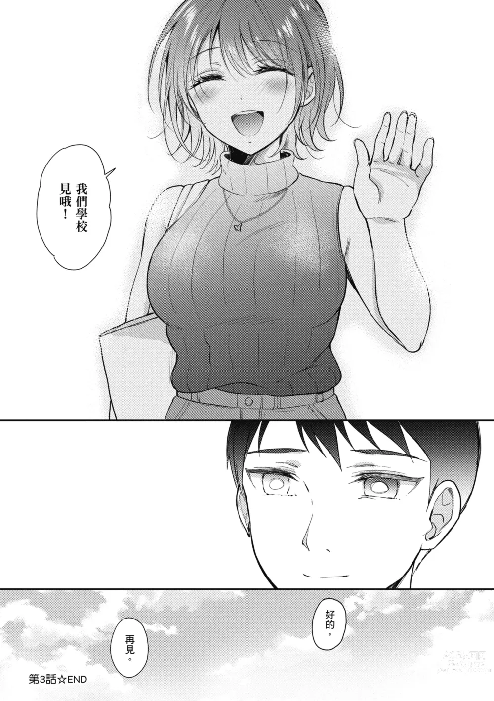 Page 153 of manga 學姐是我的炮友