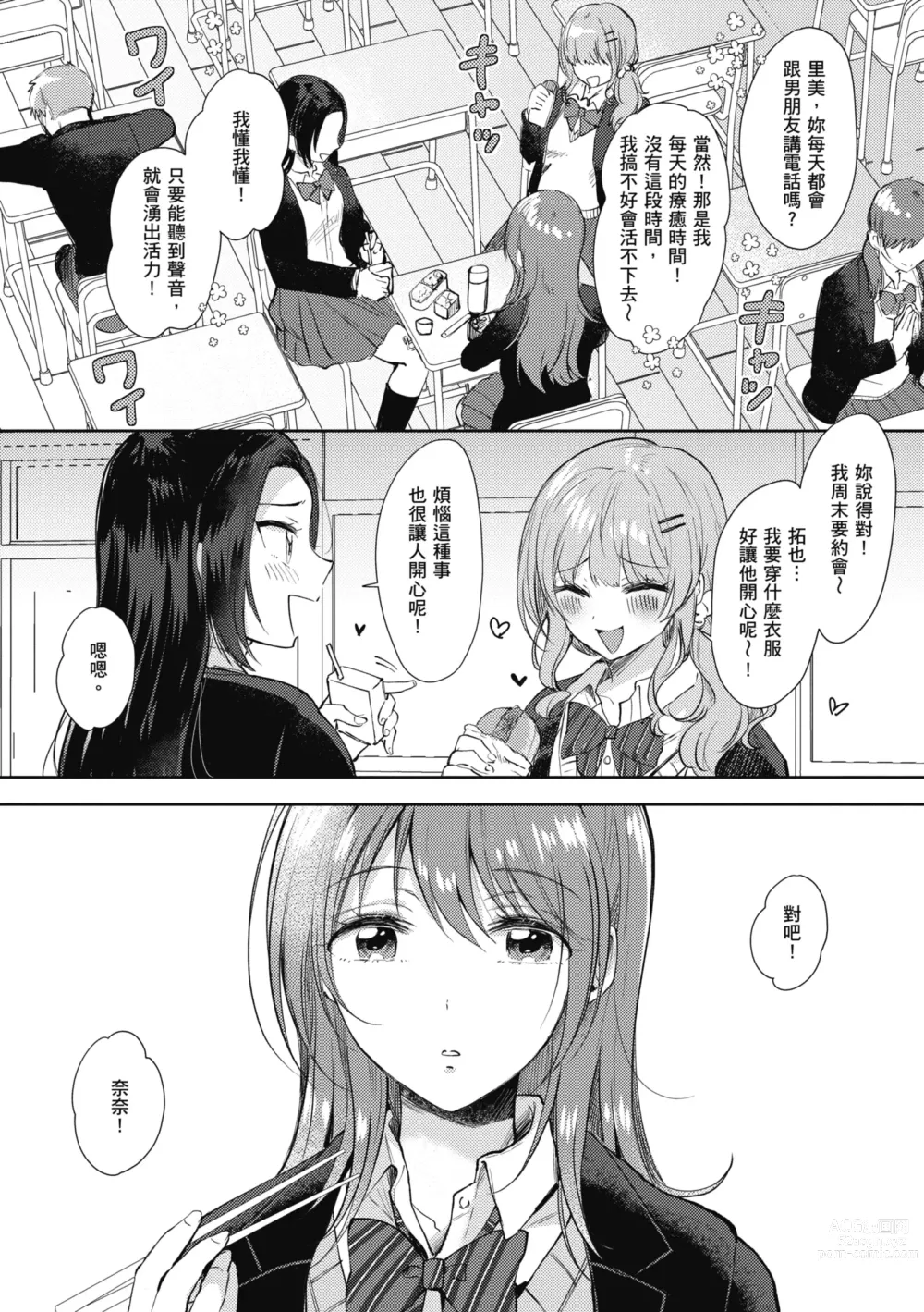 Page 155 of manga 學姐是我的炮友