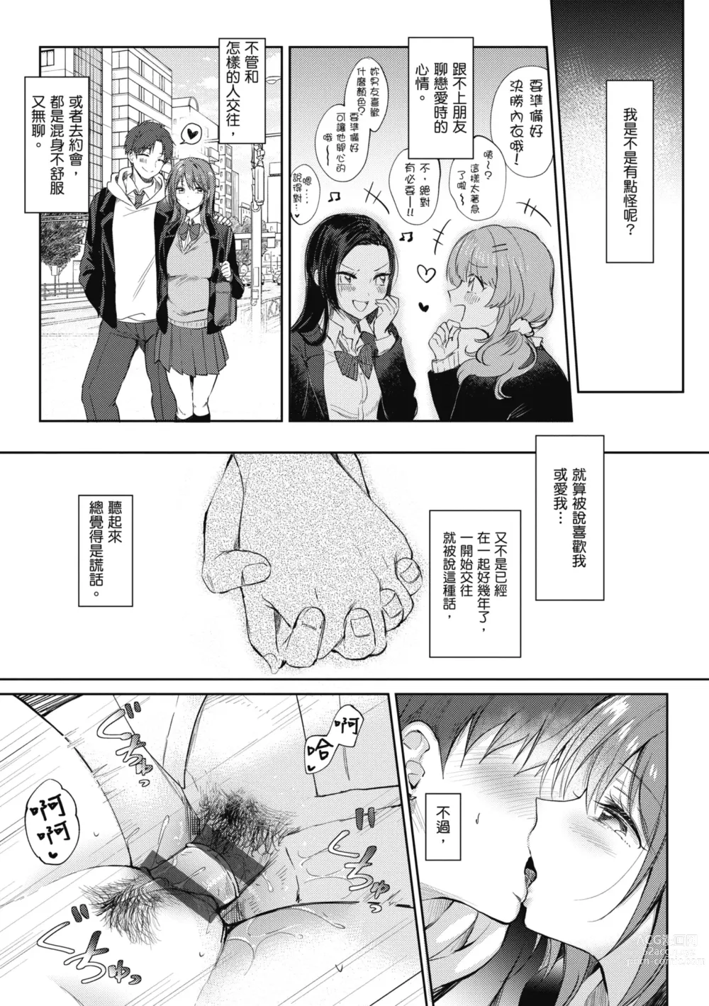 Page 157 of manga 學姐是我的炮友