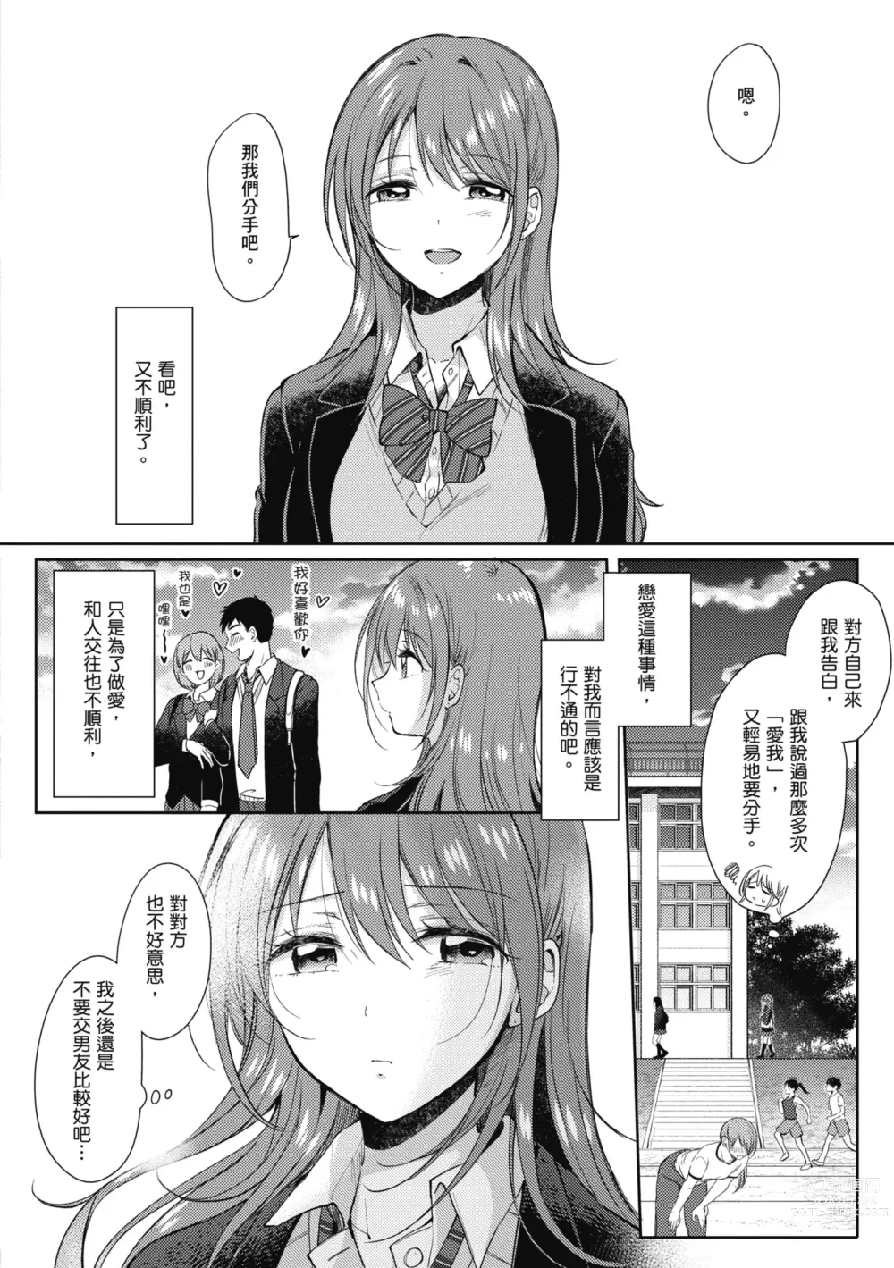 Page 160 of manga 學姐是我的炮友