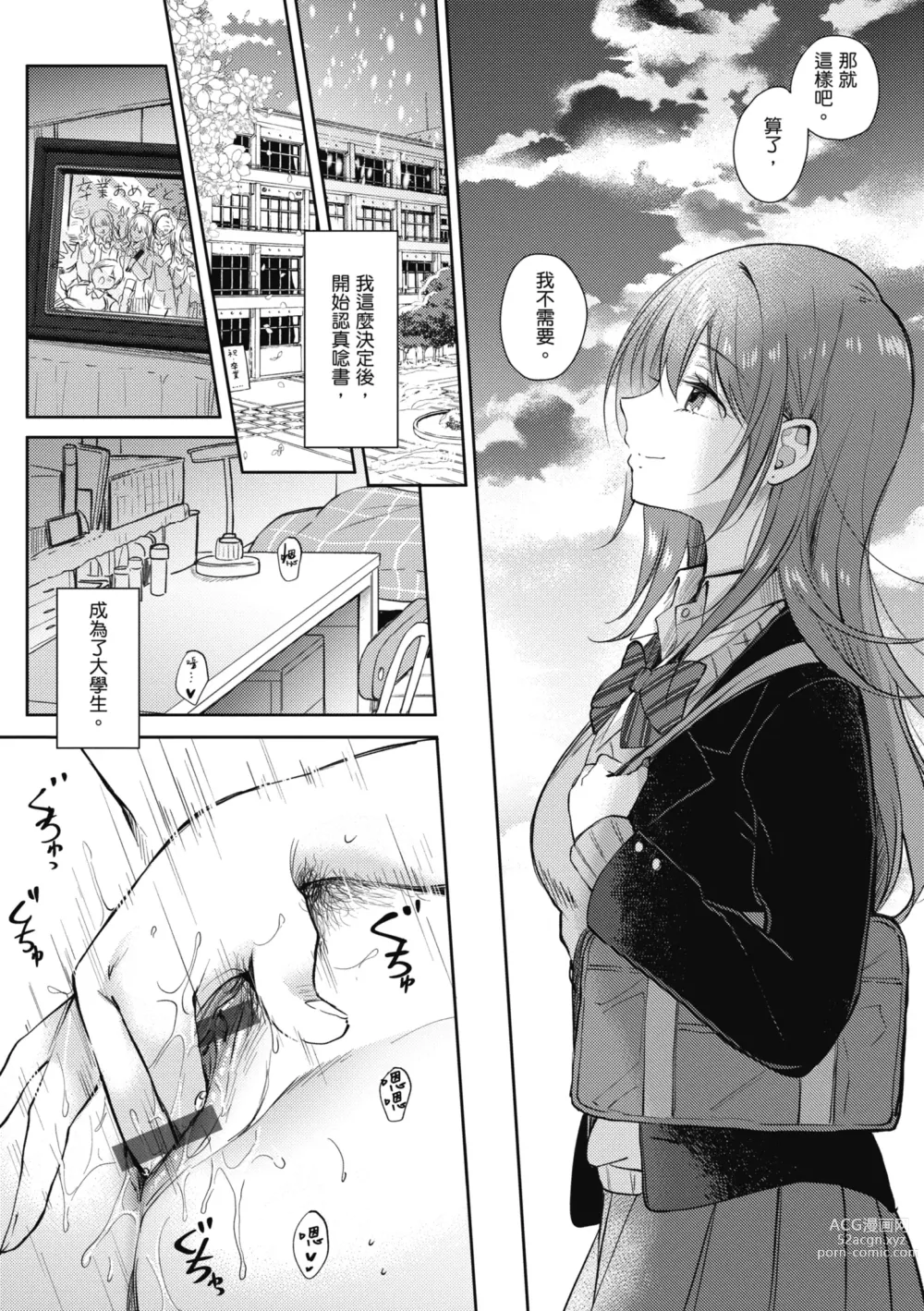 Page 161 of manga 學姐是我的炮友