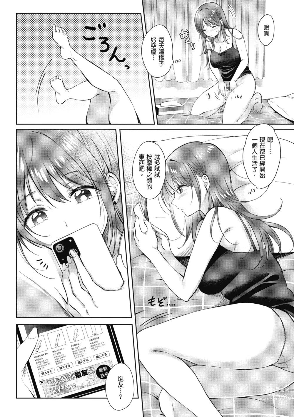 Page 163 of manga 學姐是我的炮友