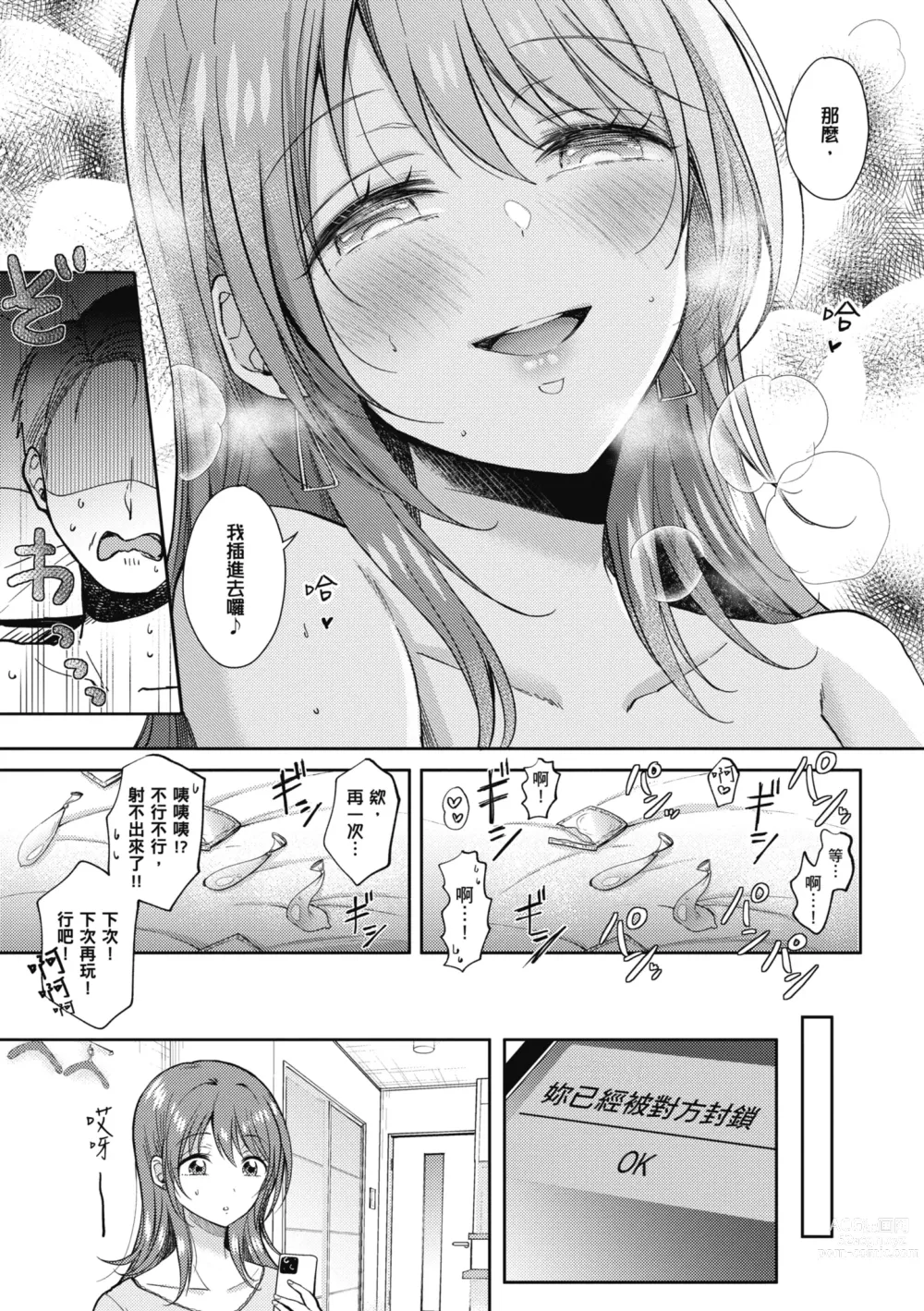 Page 169 of manga 學姐是我的炮友