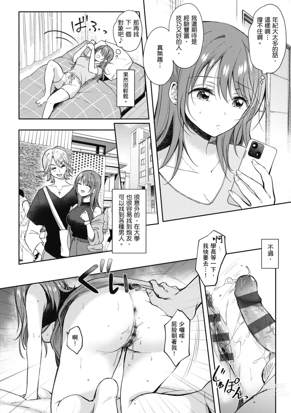 Page 170 of manga 學姐是我的炮友