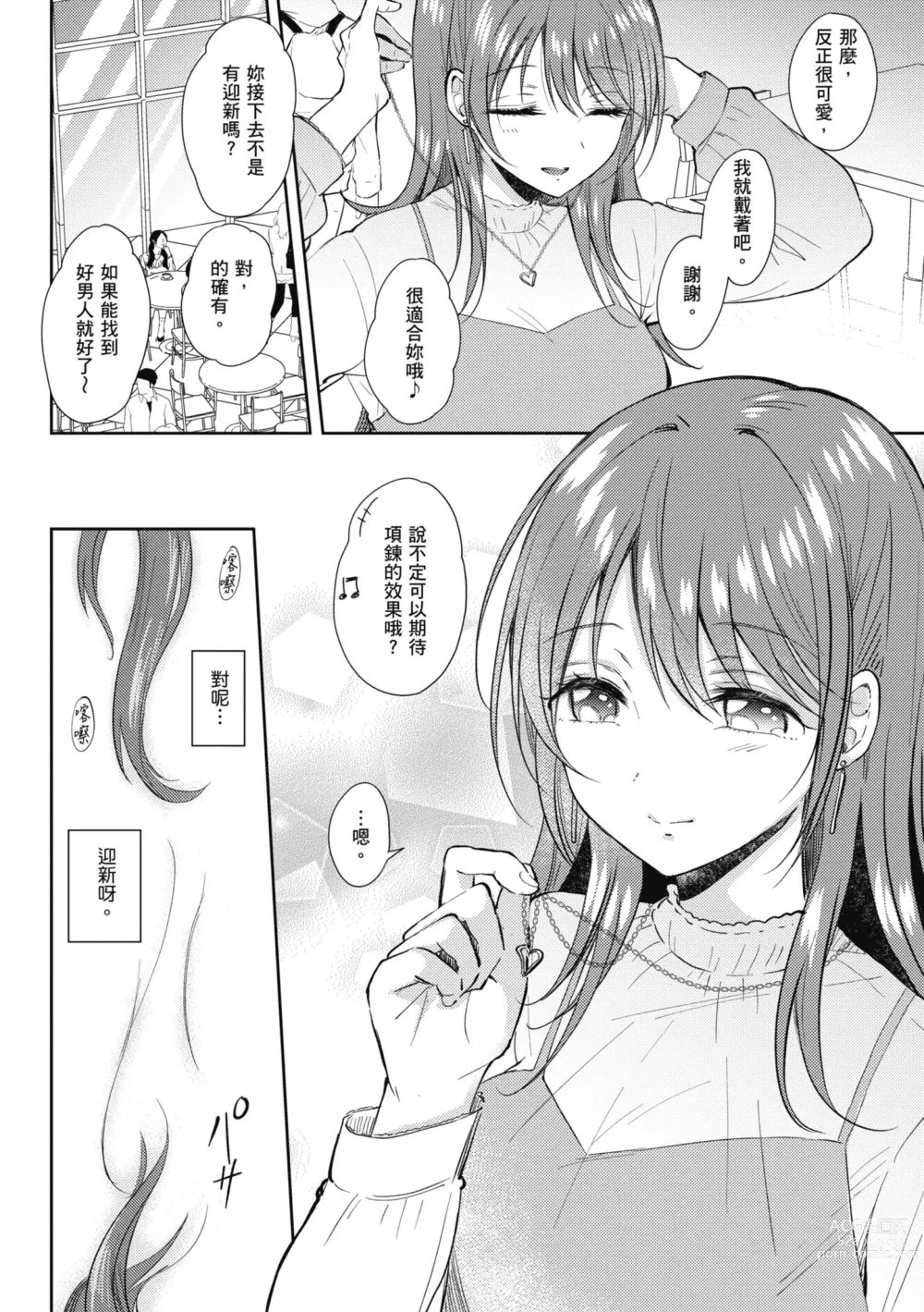 Page 176 of manga 學姐是我的炮友