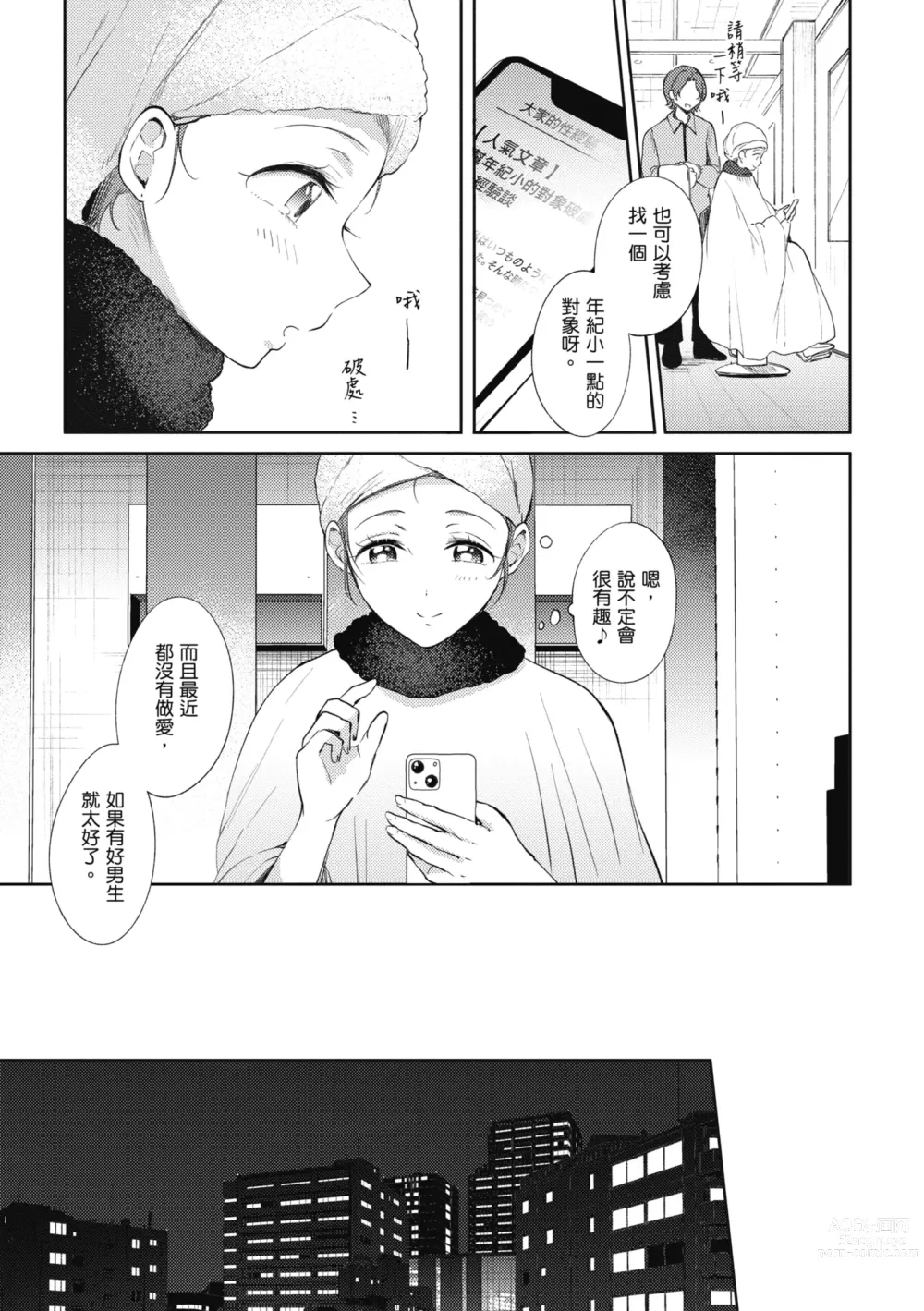 Page 177 of manga 學姐是我的炮友