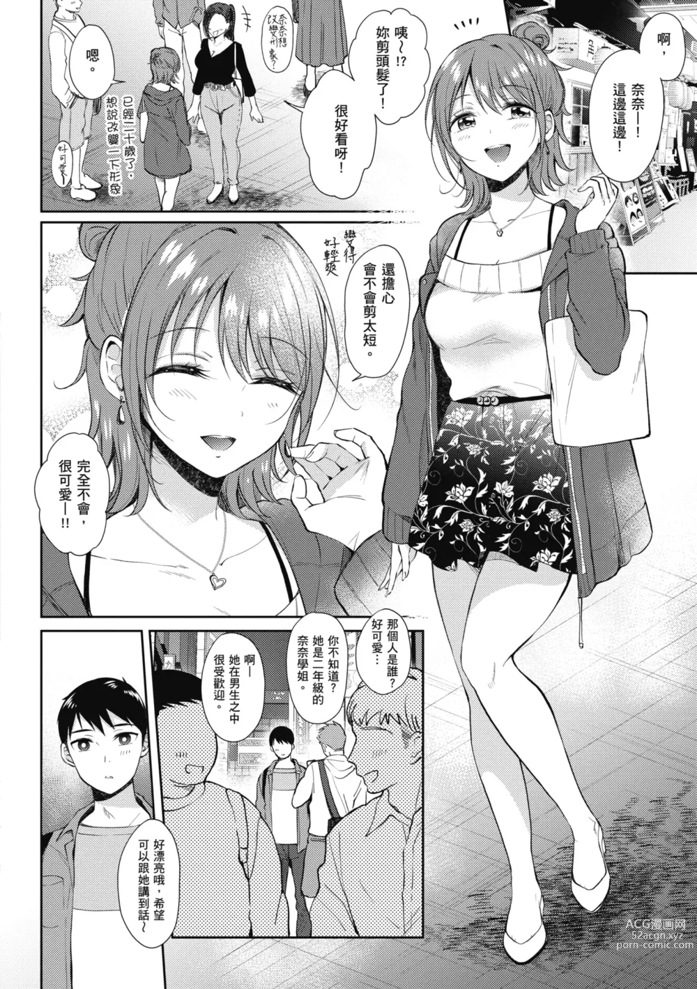 Page 178 of manga 學姐是我的炮友