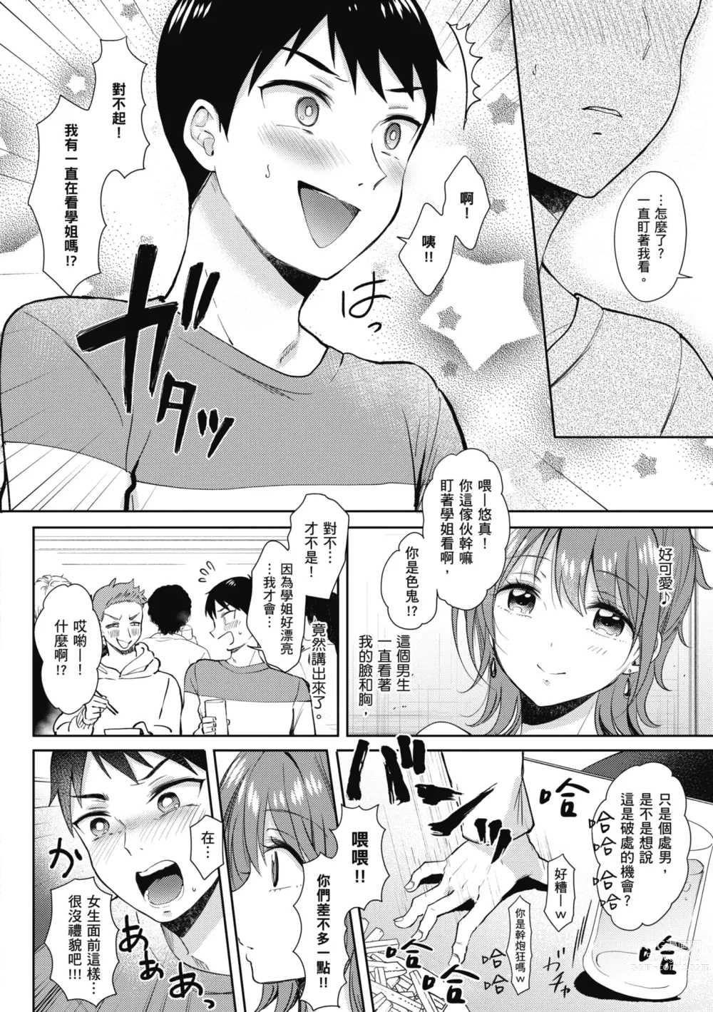 Page 180 of manga 學姐是我的炮友