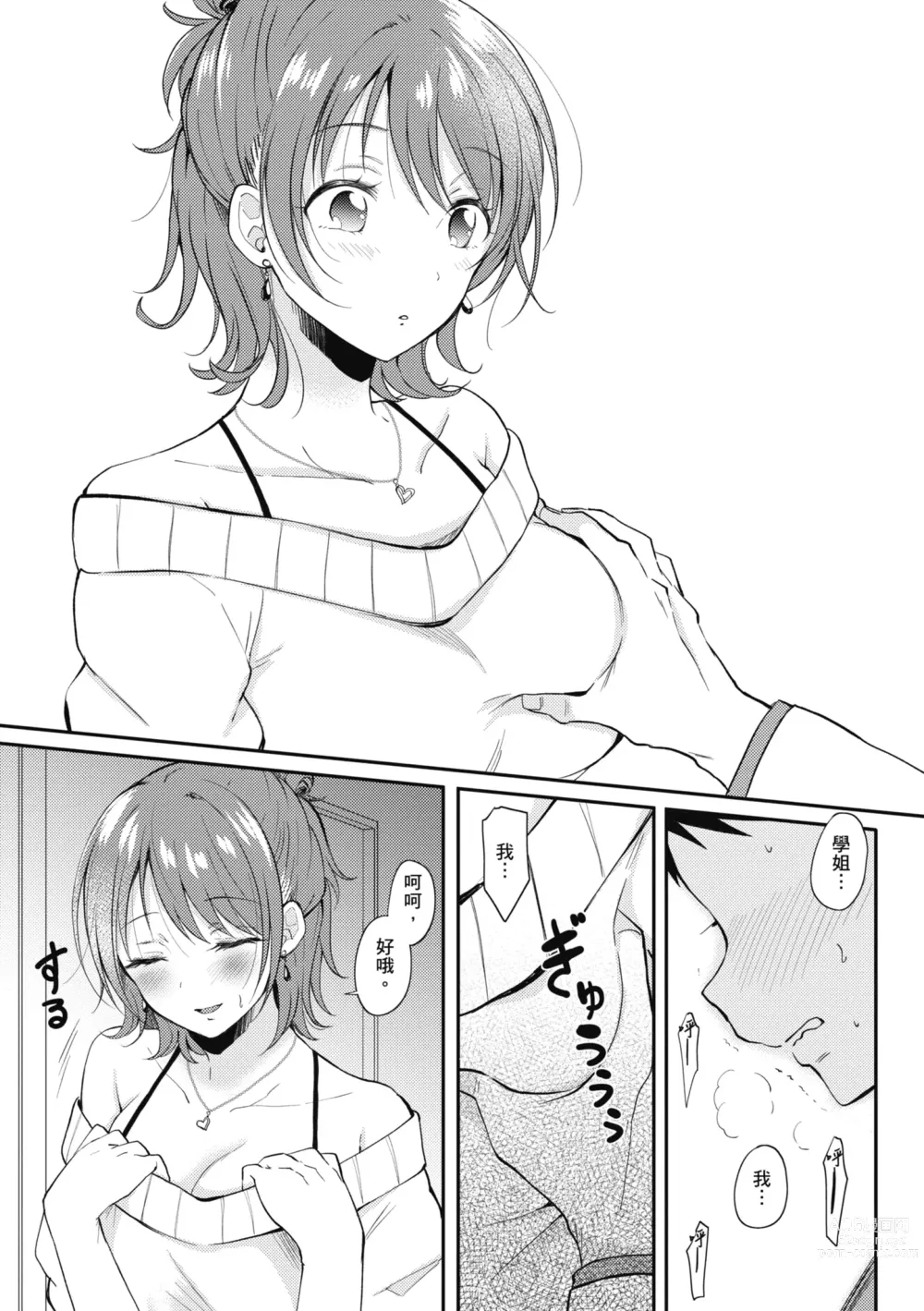 Page 19 of manga 學姐是我的炮友