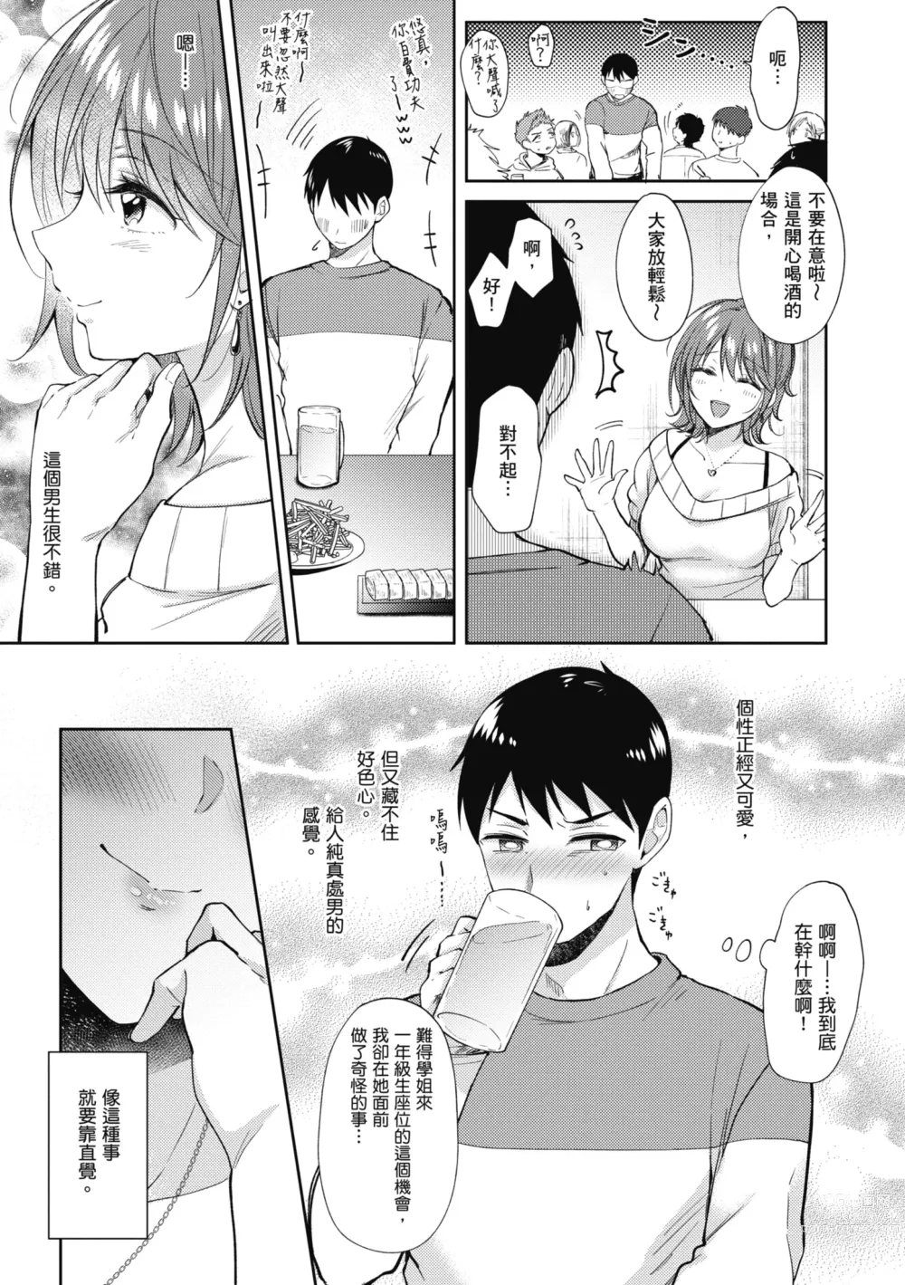 Page 181 of manga 學姐是我的炮友