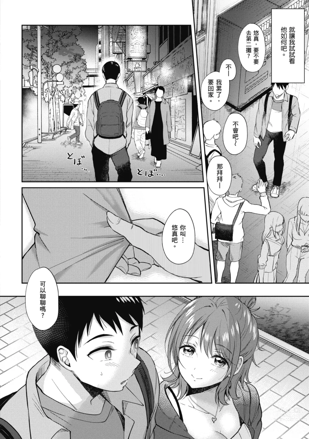 Page 182 of manga 學姐是我的炮友