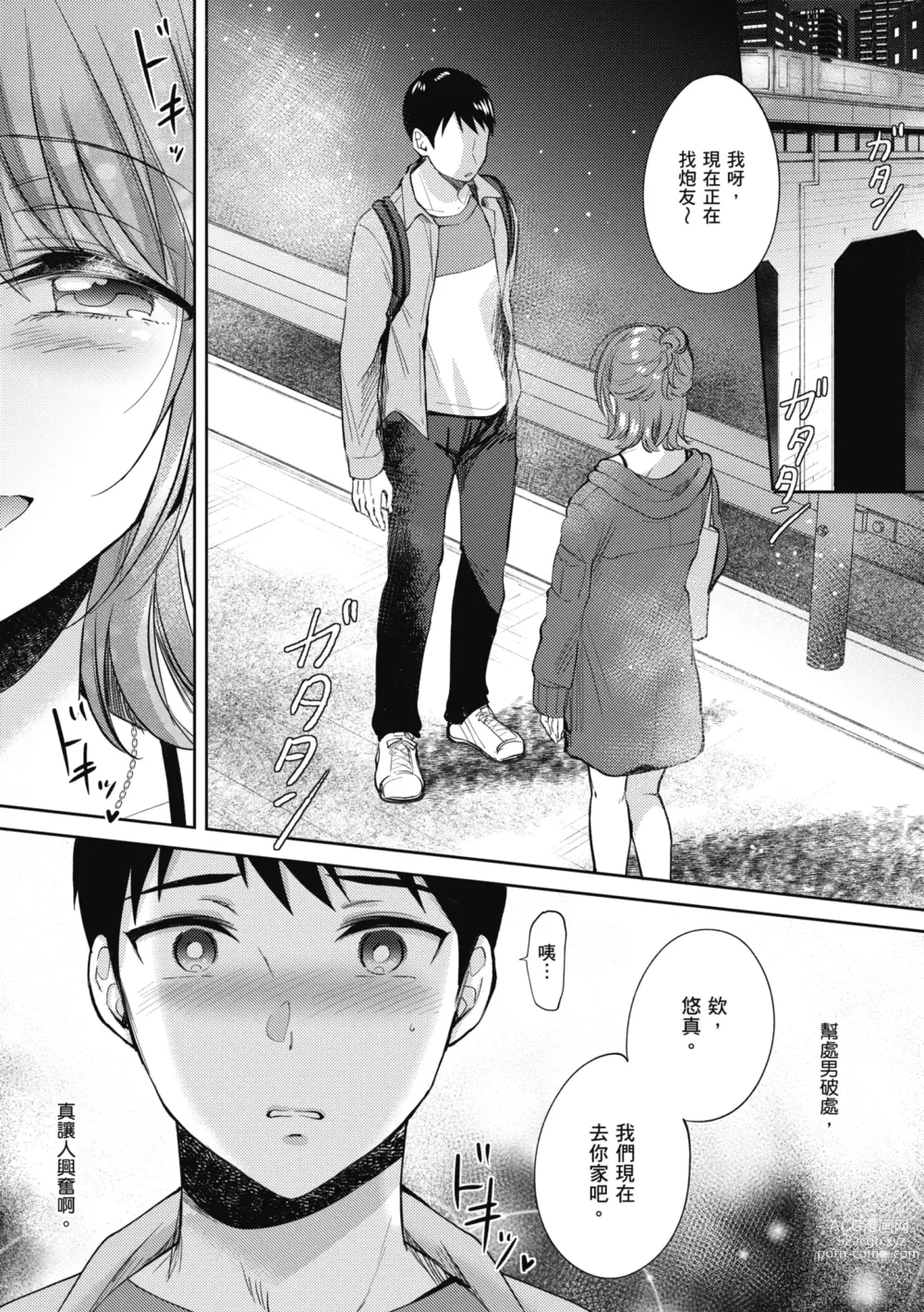 Page 183 of manga 學姐是我的炮友