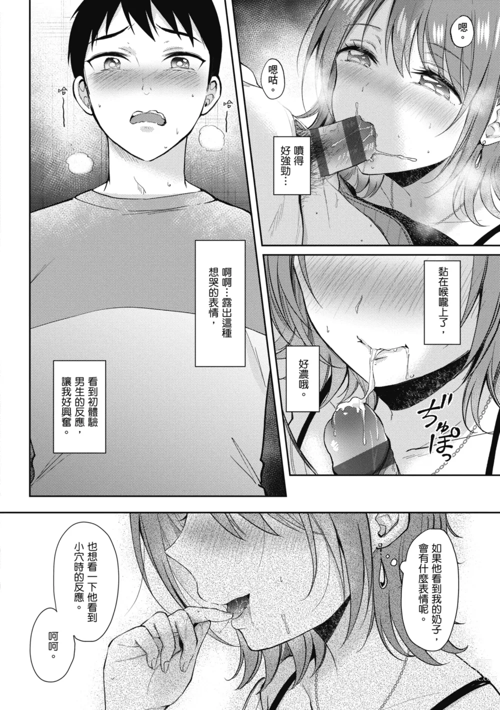 Page 186 of manga 學姐是我的炮友