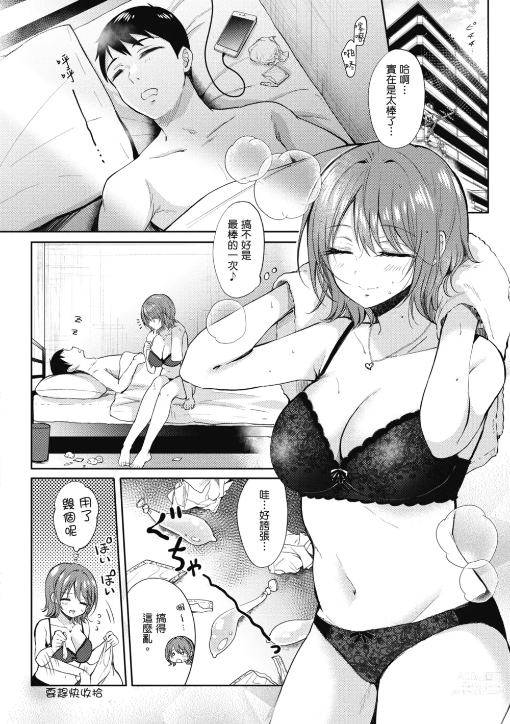 Page 194 of manga 學姐是我的炮友