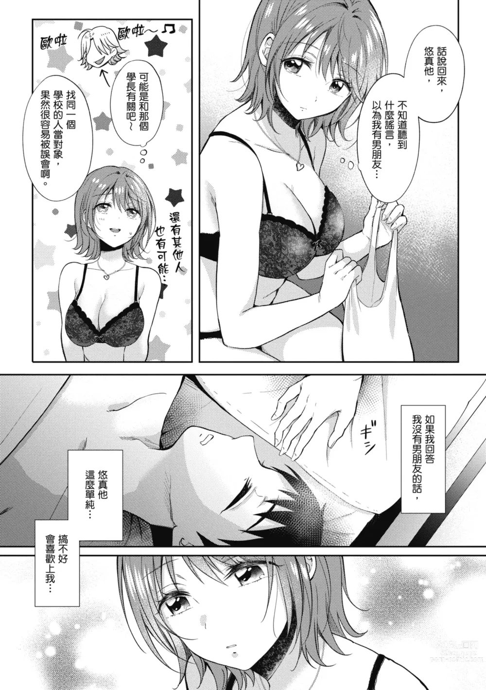 Page 195 of manga 學姐是我的炮友