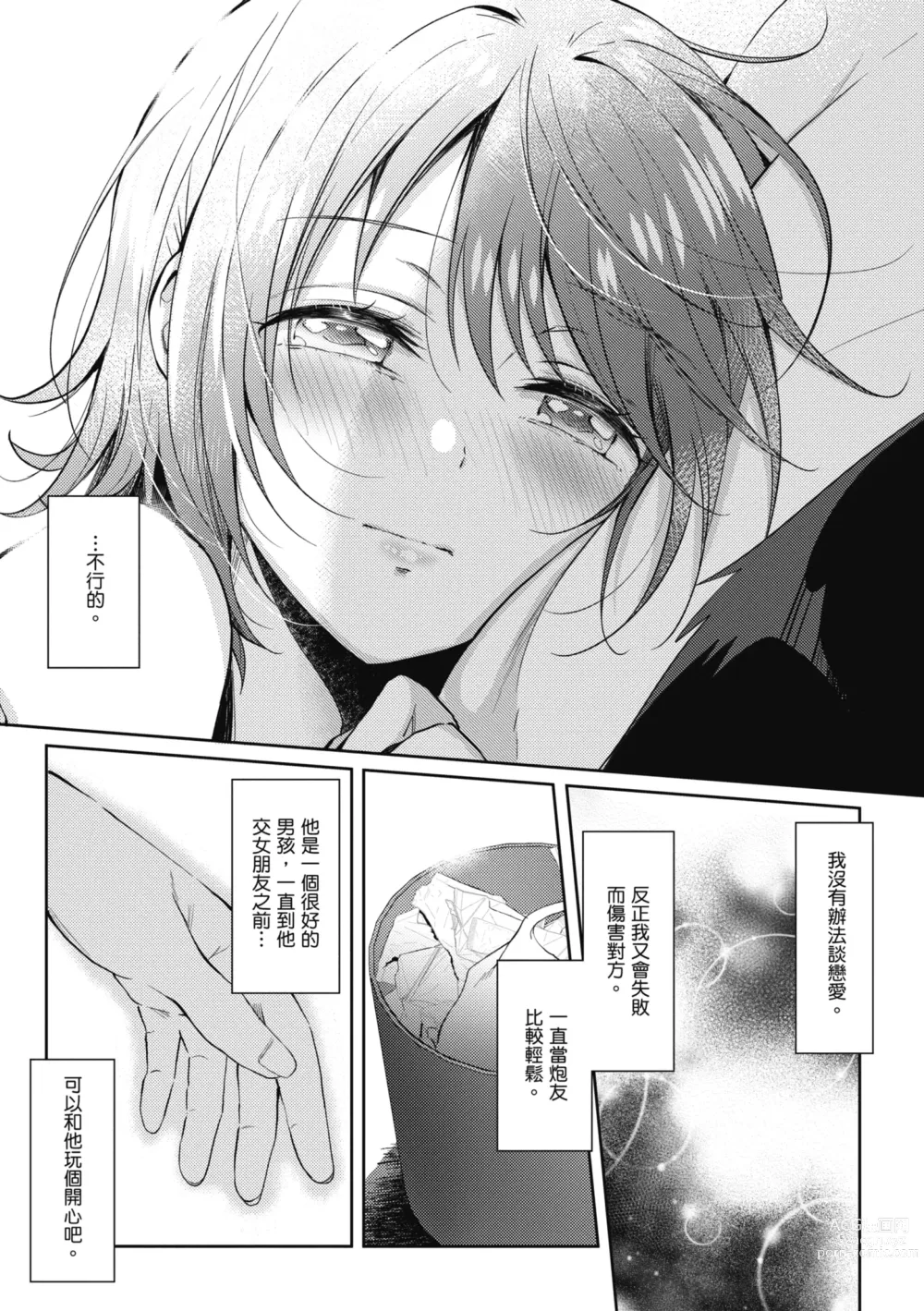 Page 197 of manga 學姐是我的炮友