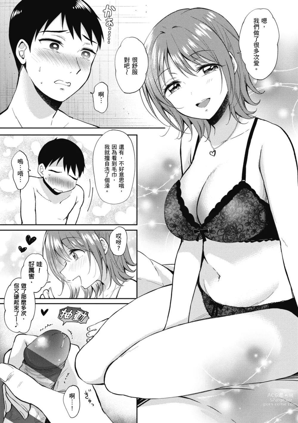 Page 199 of manga 學姐是我的炮友