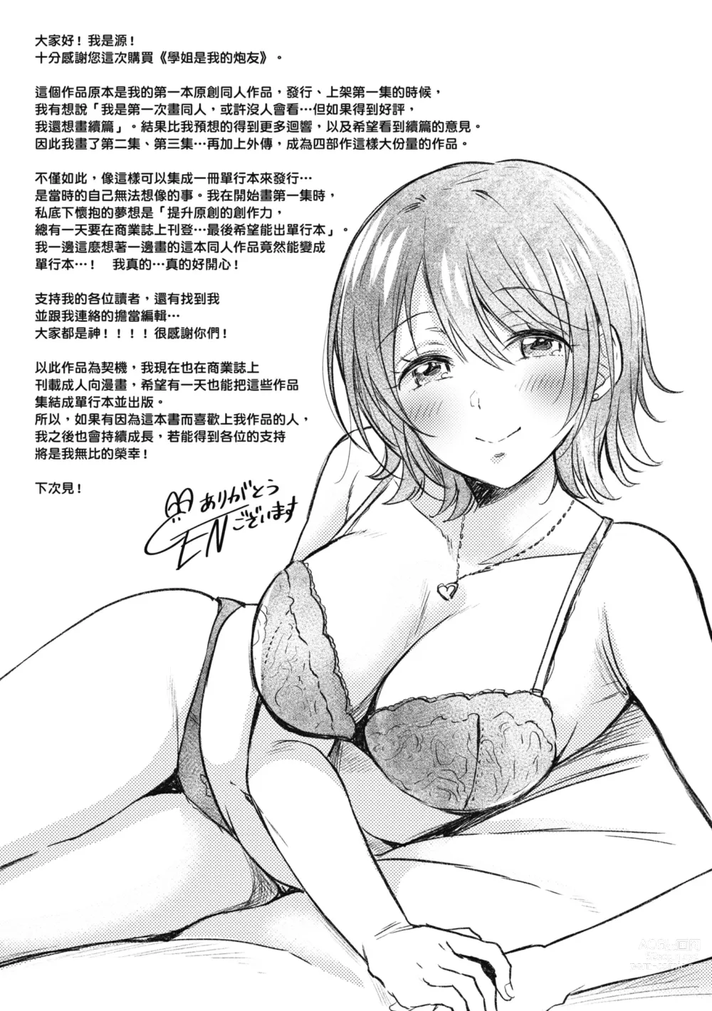 Page 205 of manga 學姐是我的炮友