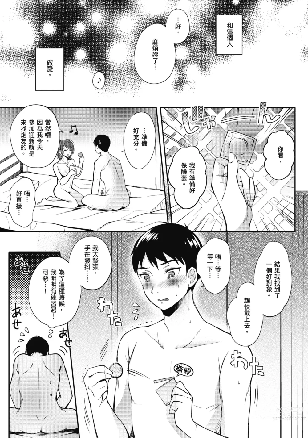 Page 27 of manga 學姐是我的炮友