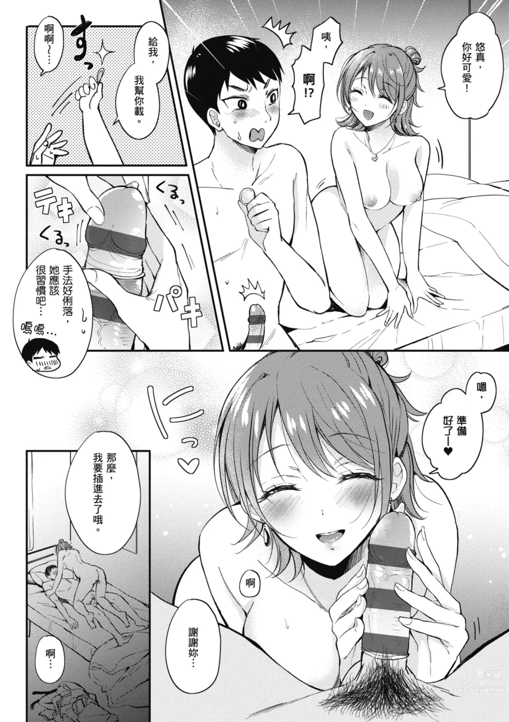 Page 28 of manga 學姐是我的炮友