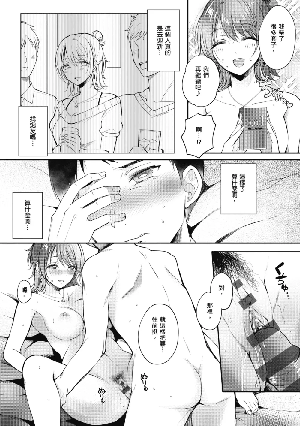 Page 34 of manga 學姐是我的炮友