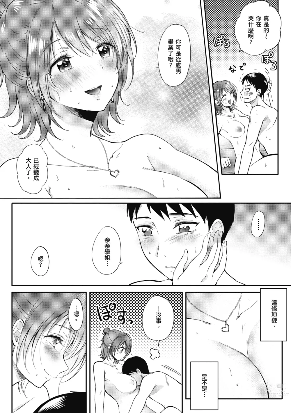 Page 40 of manga 學姐是我的炮友