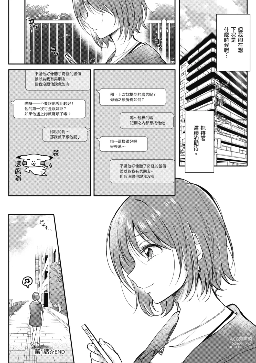 Page 42 of manga 學姐是我的炮友