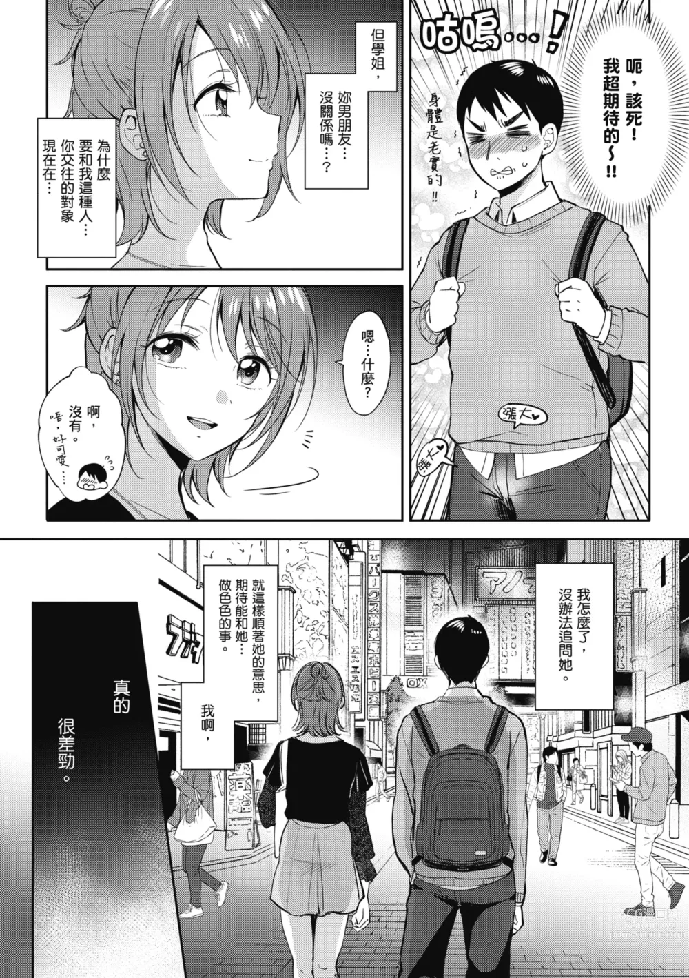 Page 52 of manga 學姐是我的炮友