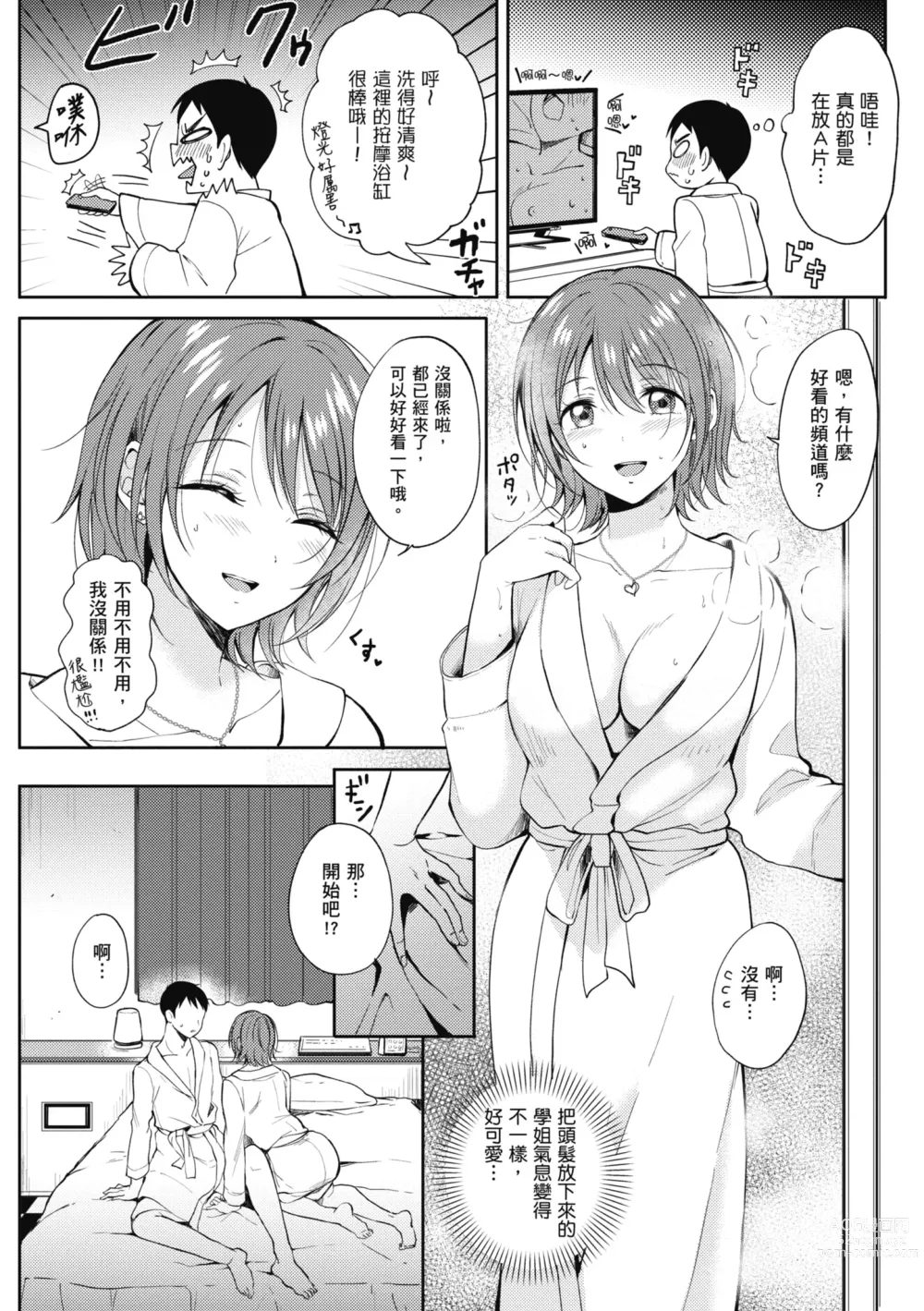 Page 56 of manga 學姐是我的炮友