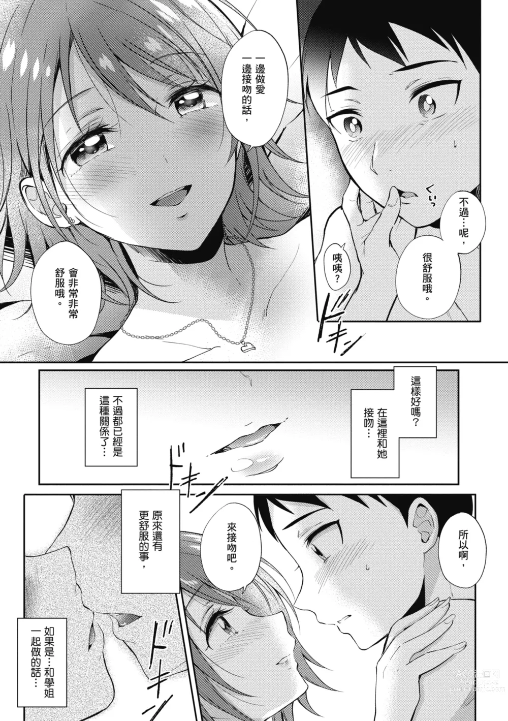 Page 61 of manga 學姐是我的炮友