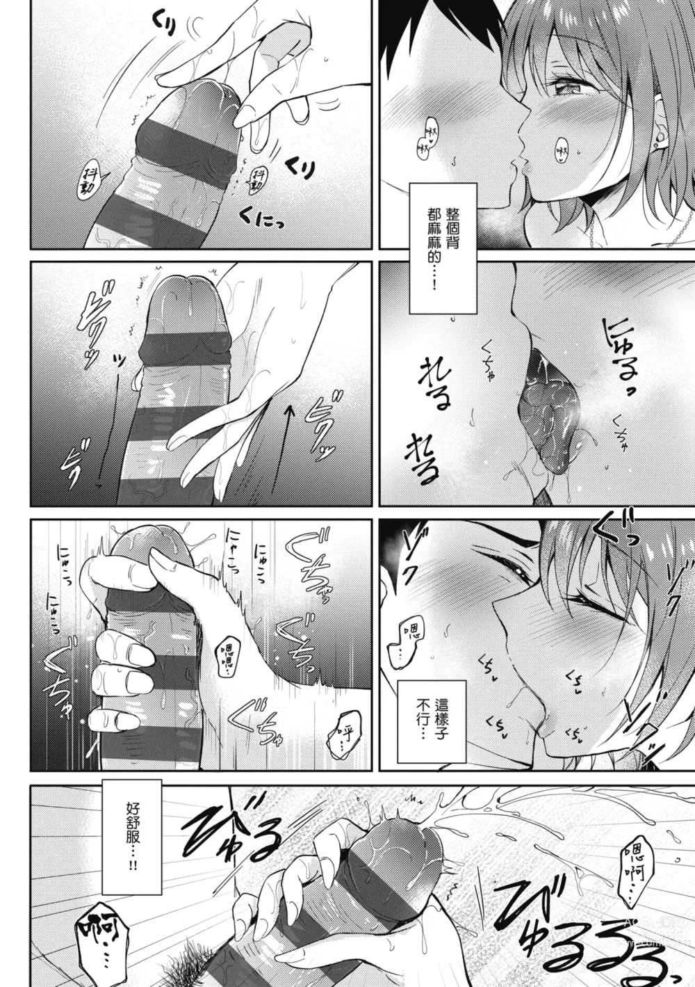 Page 64 of manga 學姐是我的炮友