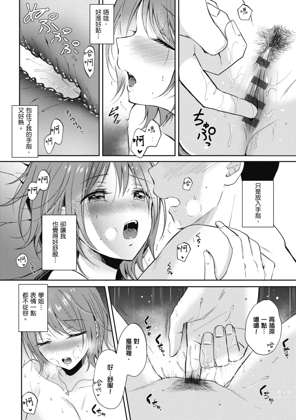 Page 68 of manga 學姐是我的炮友