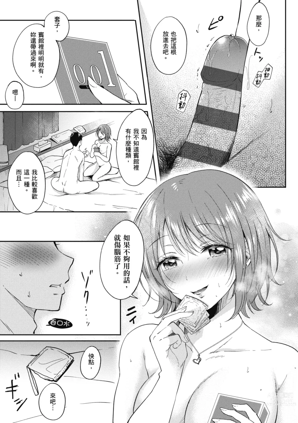 Page 71 of manga 學姐是我的炮友