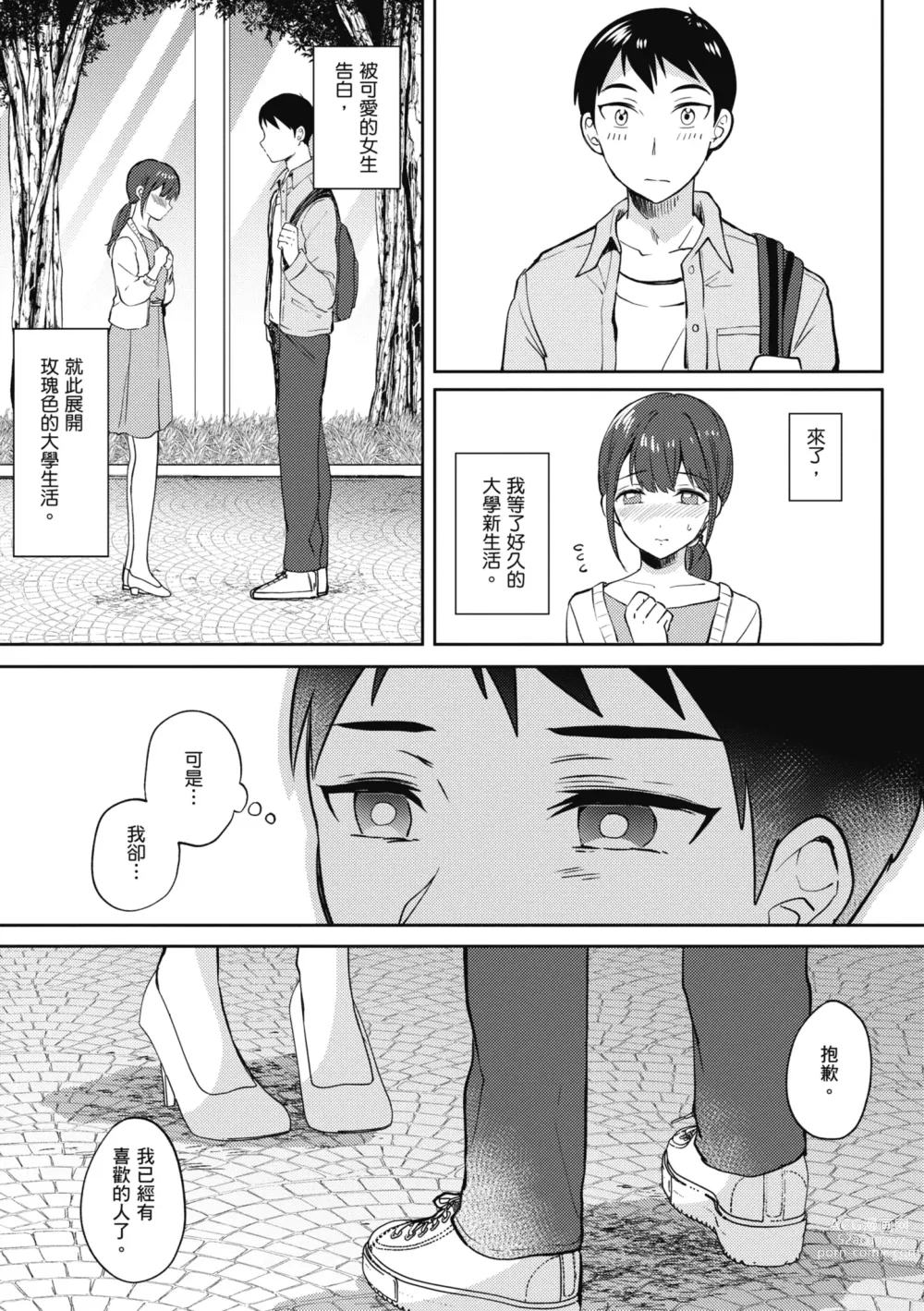 Page 85 of manga 學姐是我的炮友