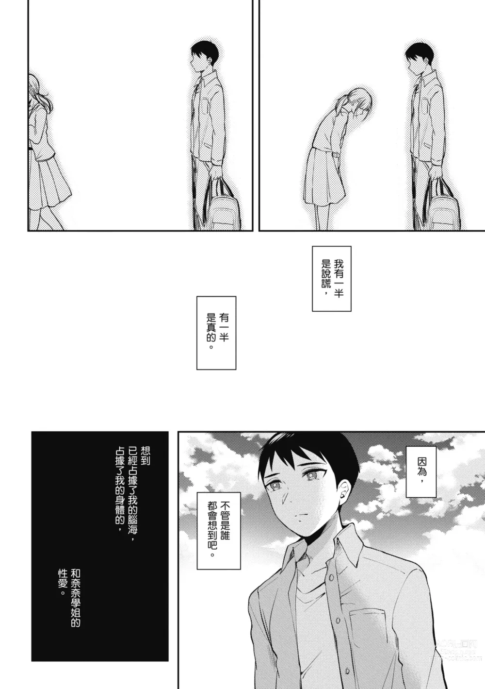 Page 86 of manga 學姐是我的炮友