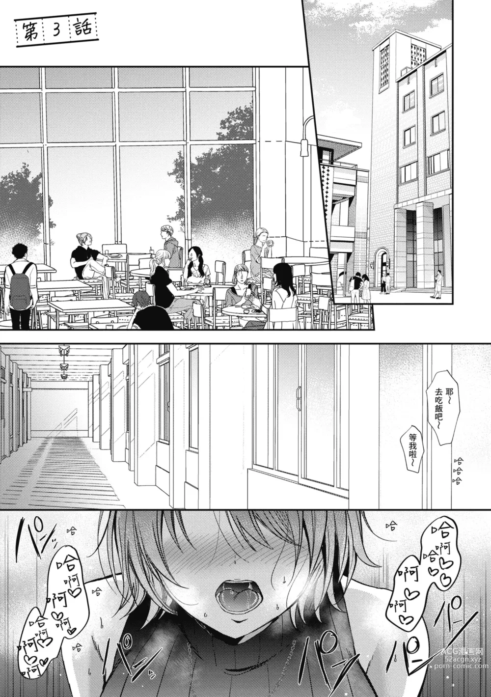 Page 97 of manga 學姐是我的炮友