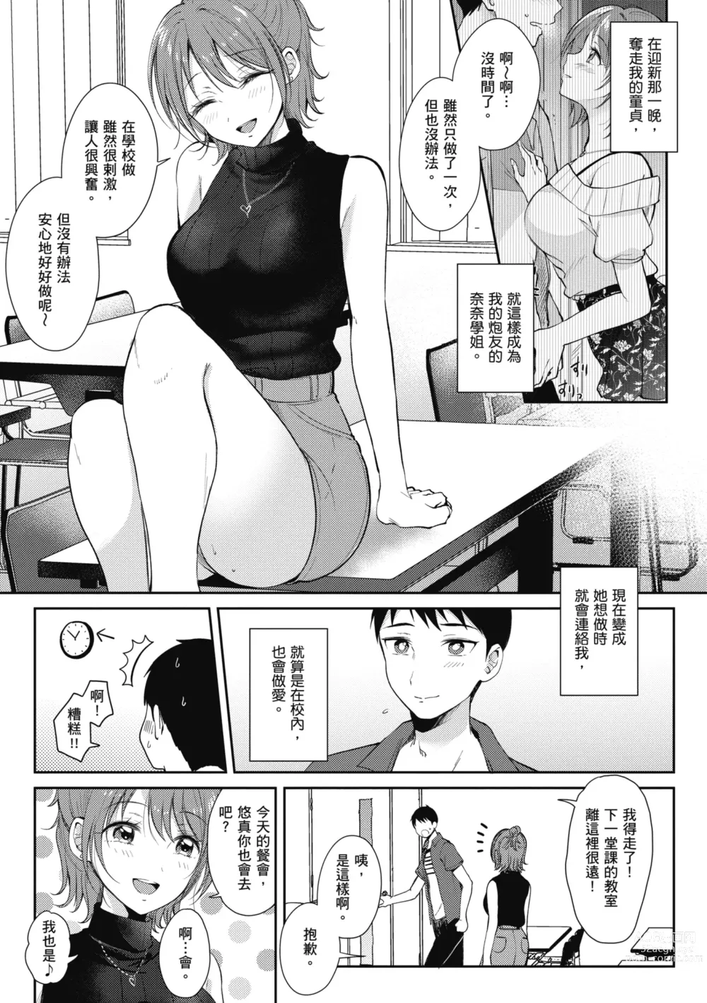 Page 99 of manga 學姐是我的炮友