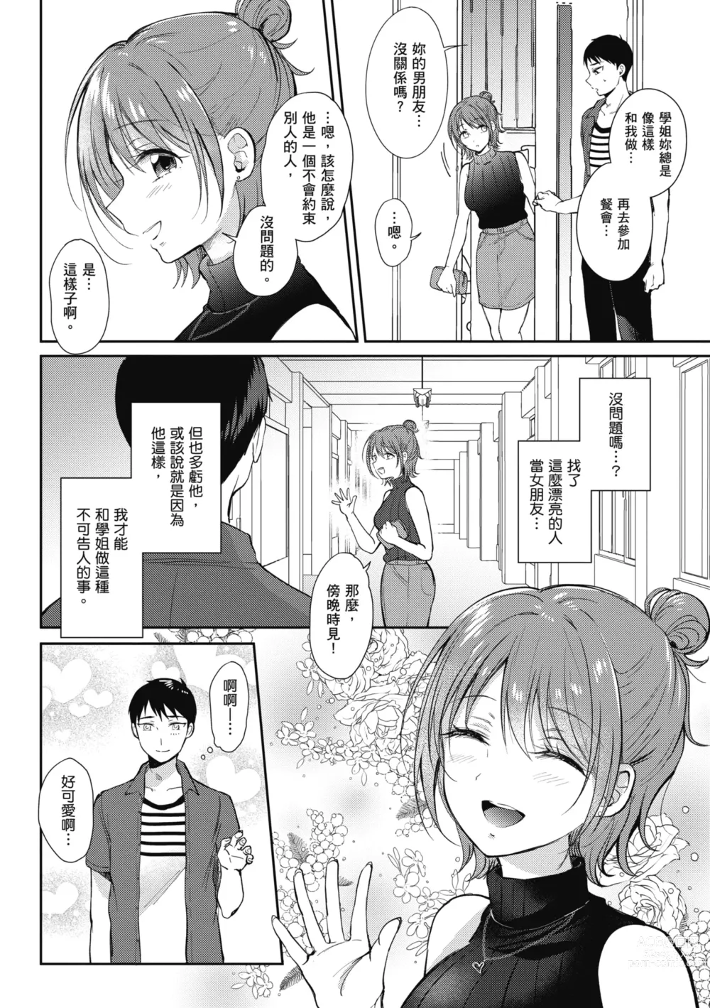 Page 100 of manga 學姐是我的炮友