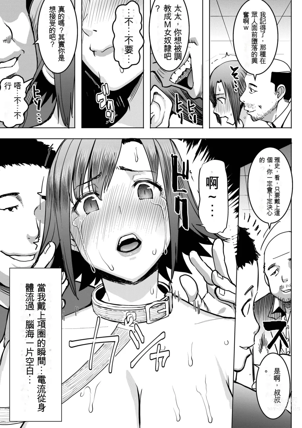 Page 13 of doujinshi Unsweet Kazumi Wakui + (Plus) SIDE Kazumi