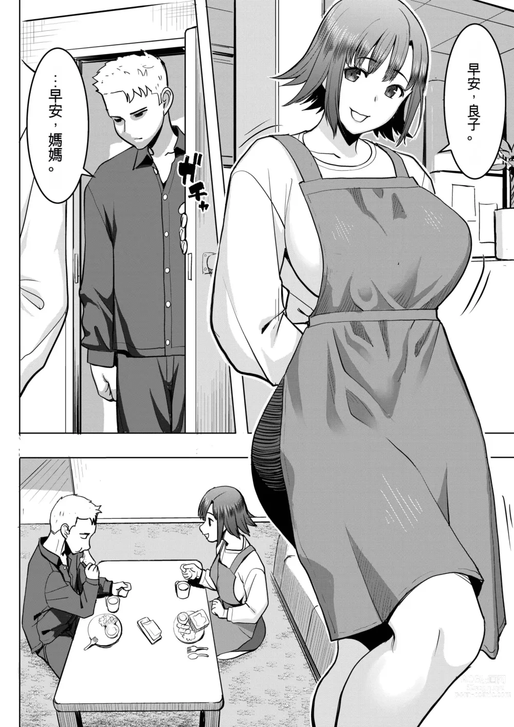 Page 32 of doujinshi Unsweet Kazumi Wakui + (Plus) SIDE Kazumi