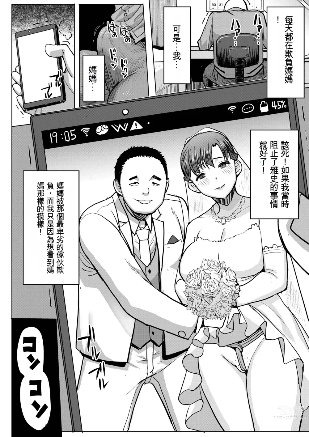 Page 60 of doujinshi Unsweet Kazumi Wakui + (Plus) SIDE Kazumi