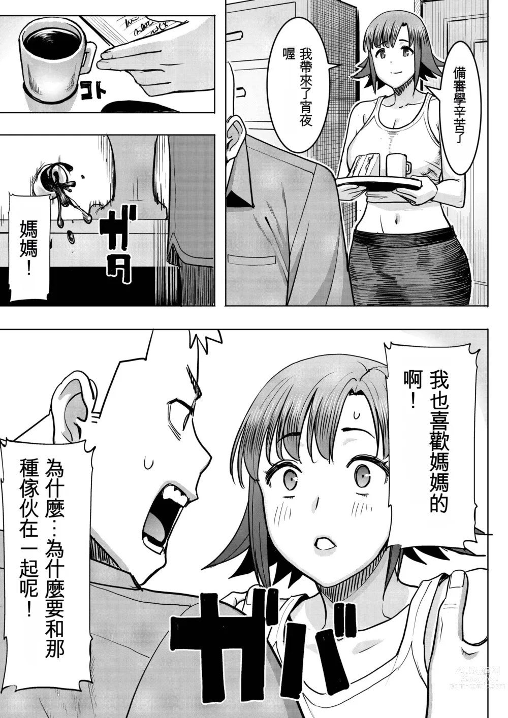 Page 61 of doujinshi Unsweet Kazumi Wakui + (Plus) SIDE Kazumi