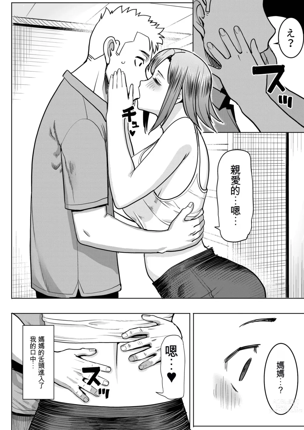 Page 62 of doujinshi Unsweet Kazumi Wakui + (Plus) SIDE Kazumi