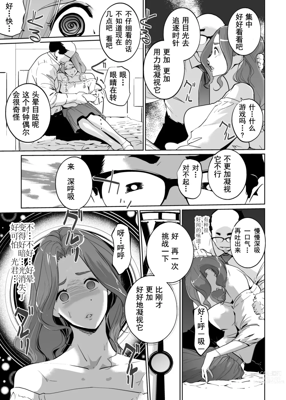 Page 11 of doujinshi NTR Nemuri Hime vol. 1