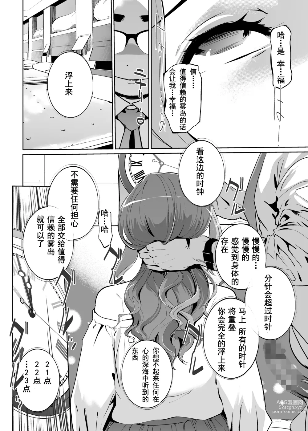 Page 16 of doujinshi NTR Nemuri Hime vol. 1