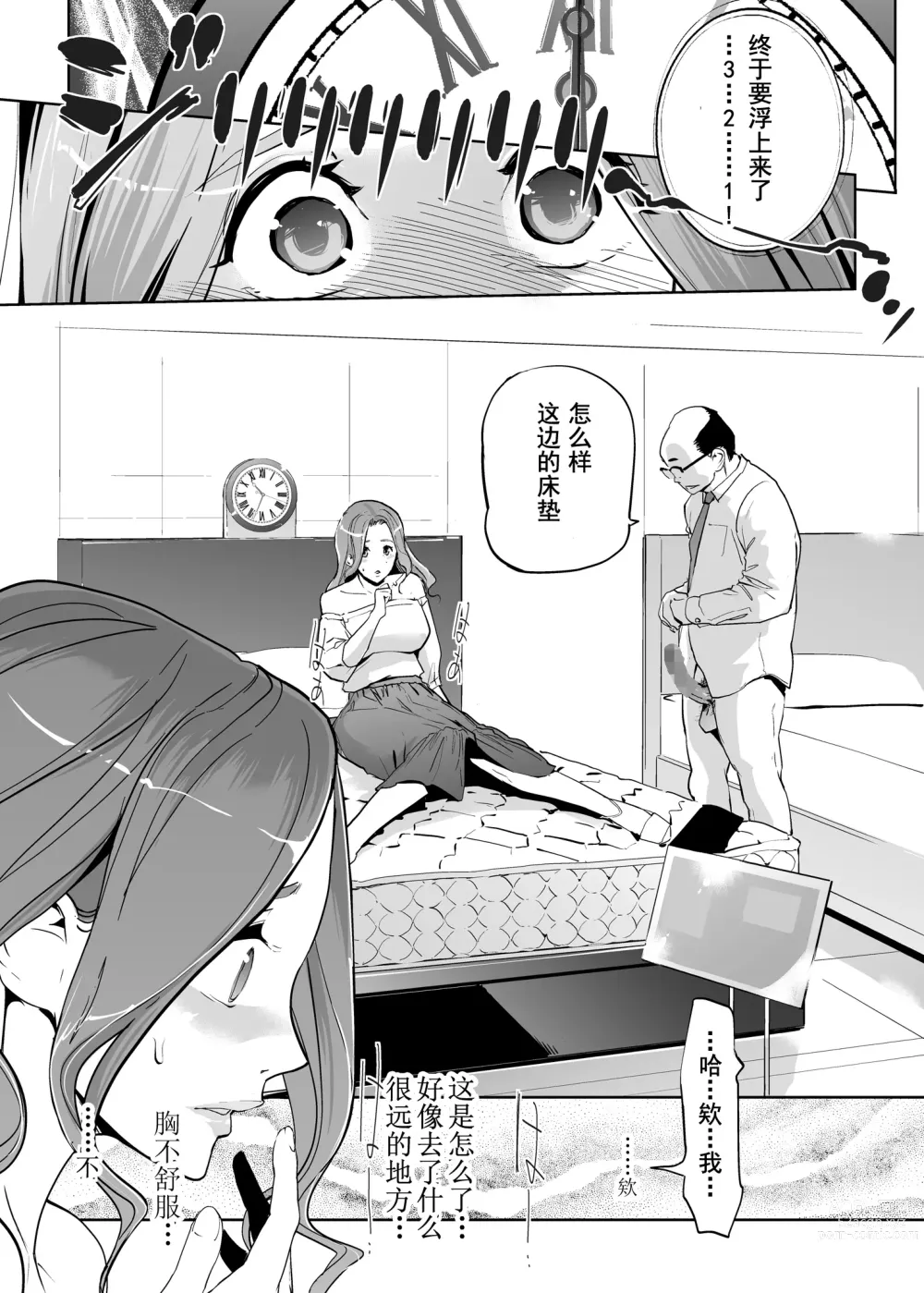 Page 17 of doujinshi NTR Nemuri Hime vol. 1