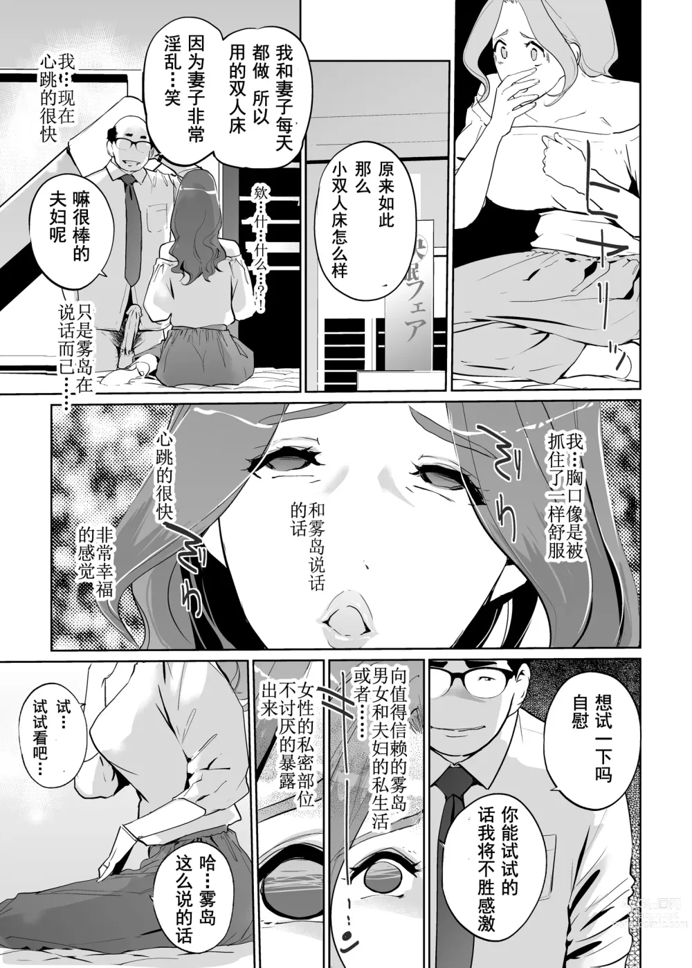 Page 19 of doujinshi NTR Nemuri Hime vol. 1